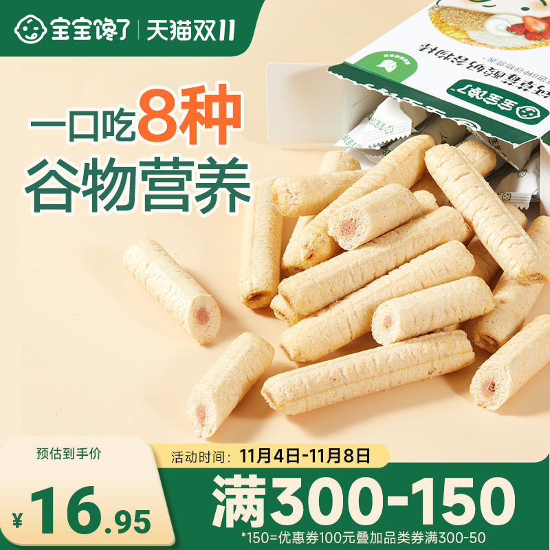 宝宝馋了高钙奶酪谷物棒儿童零食磨牙棒饼干米果棒送宝宝婴儿食谱属于什么档次？