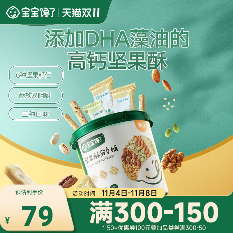 宝宝馋了坚果酥分享桶儿童无添加零食混合每日坚果送婴儿辅食食谱怎么看?