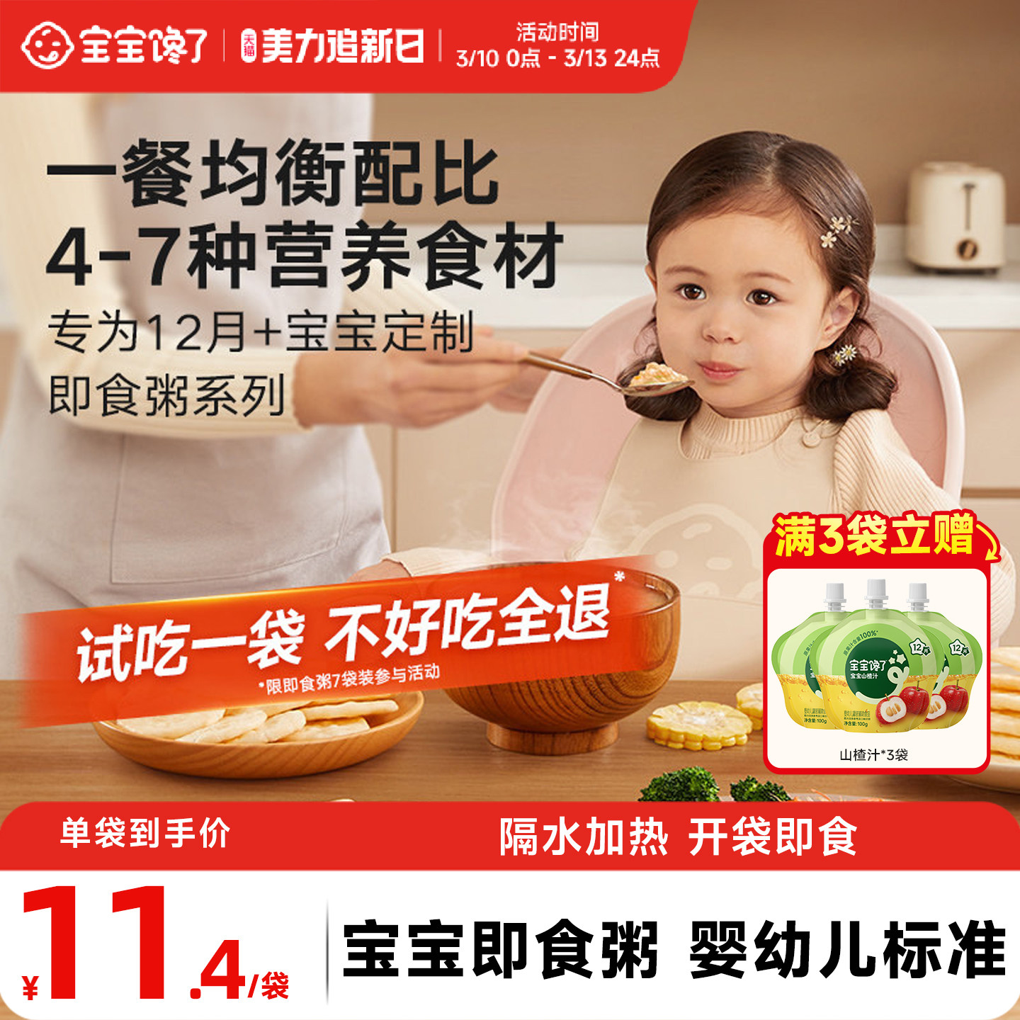 宝宝馋了儿童营养早餐粥米外出即食辅食粥婴儿幼儿一周米速食一岁