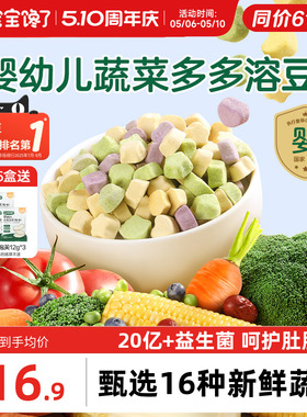 宝宝馋了水果蔬菜溶豆无白糖添加婴儿6个月以上吃的宝宝零食辅食