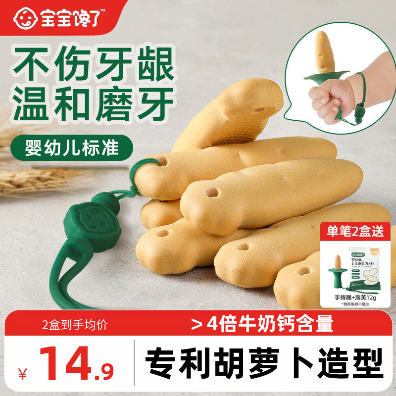 宝宝馋了磨牙棒婴儿6个月以上婴幼儿零食宝宝辅食带绳磨牙饼干