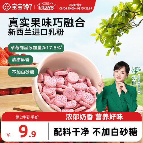 宝宝馋了草莓饼干儿童健康零食