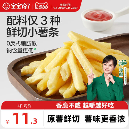 宝宝馋了香脆原切薯条儿童零食