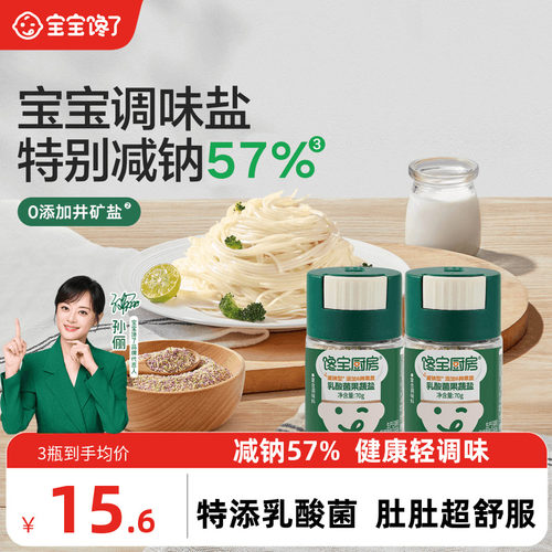 宝宝馋了X馋宝厨房果蔬盐调味料