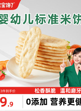宝宝馋了米饼婴儿无添加宝宝零食婴幼儿辅食儿童磨牙棒饼干6个月+