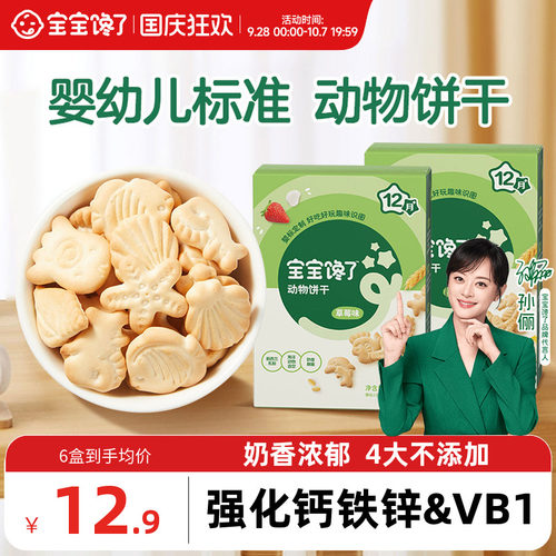 宝宝馋了婴幼儿动物饼干零食