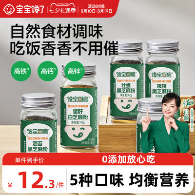 芝麻猪肝粉0添加宝宝婴儿调味料