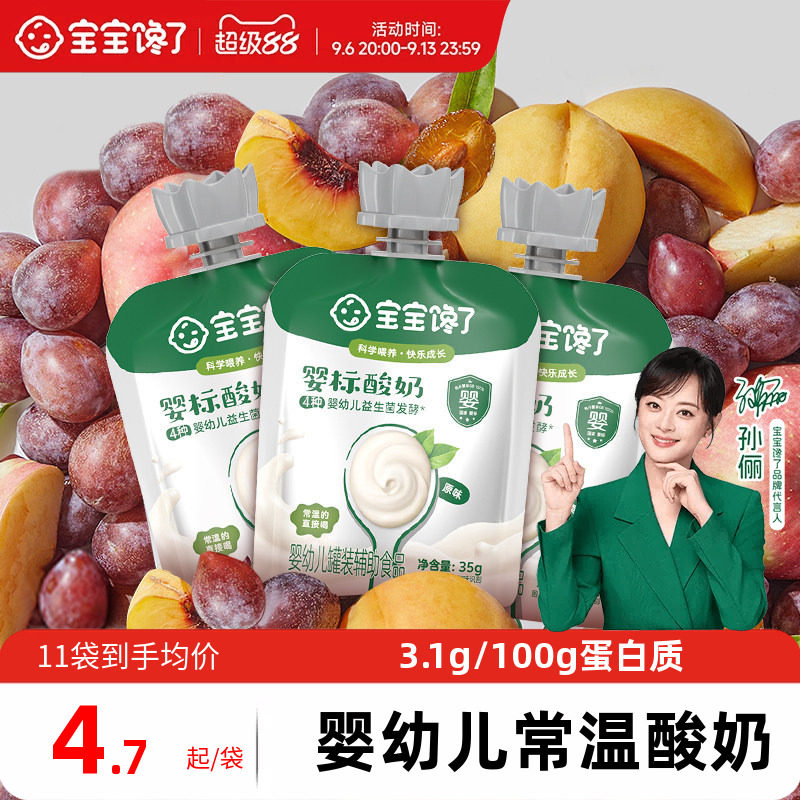 宝宝馋了婴儿酸奶儿童常温酸奶无添加白砂糖零食宝宝辅食mini装