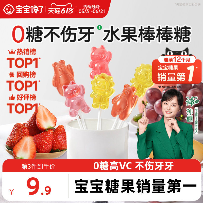 宝宝馋了无糖棒棒糖卡通无添加蔗糖儿童零食糖果送婴儿宝宝辅食谱