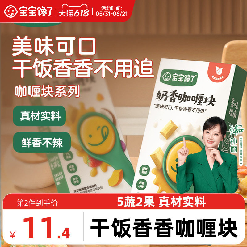 宝宝馋了原味咖喱块家用小包装调料无添加 送婴幼儿儿童食谱专用