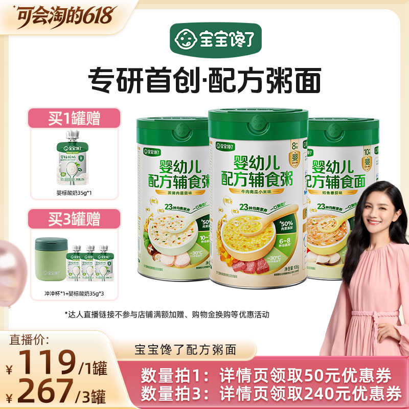 【胡可推荐】宝宝馋了配方粥面2阶段辅食冲冲面粥婴幼儿面条罐装