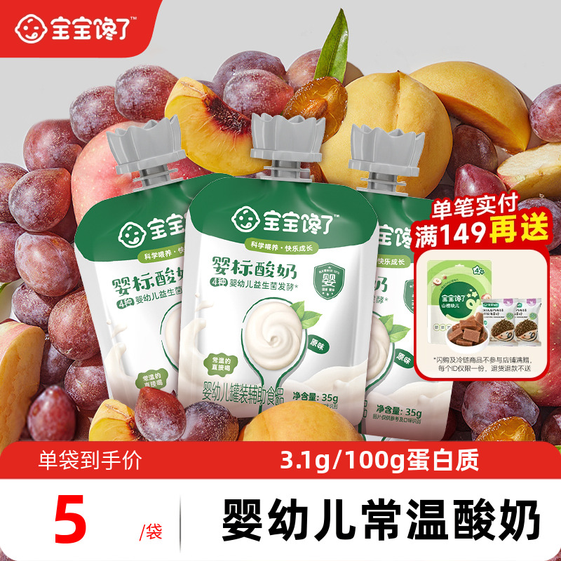 宝宝馋了婴儿酸奶儿童常温酸奶无添加白砂糖零食宝宝辅食饮品一岁