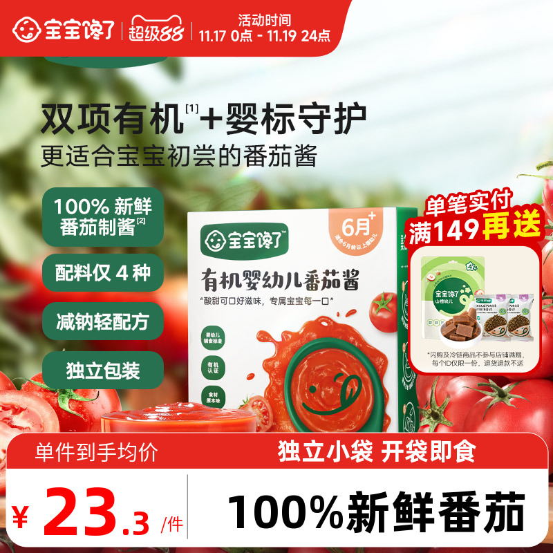 宝宝馋了有机婴幼儿番茄酱拌饭料
