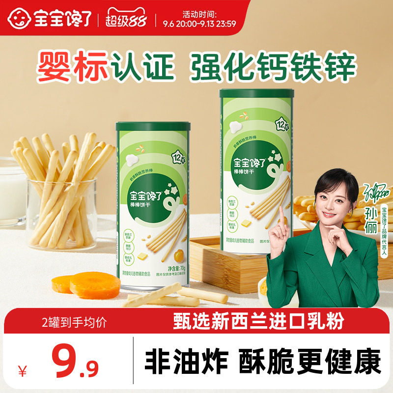 宝宝馋了炭烧棒宝宝零食无添加盐一岁婴儿零食婴幼儿儿童手指饼干