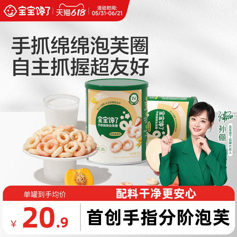 【手指零食】宝宝馋了手抓绵绵泡芙圈婴儿无添加白砂糖零食7个月+
