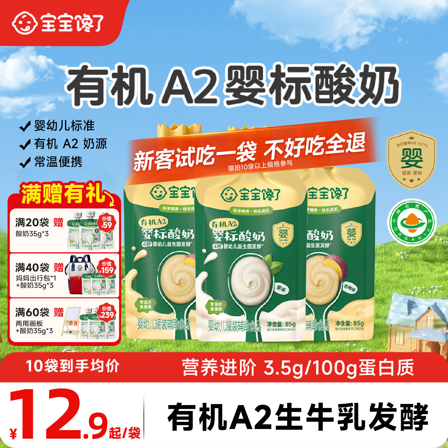 ���������л�A2Ӥ������85g��������Ӥ���ͯ�������̱�����ʳ������װ���л�A2����ԭζ*1��  93.2Ԫ��4��(��23.3Ԫ/��)