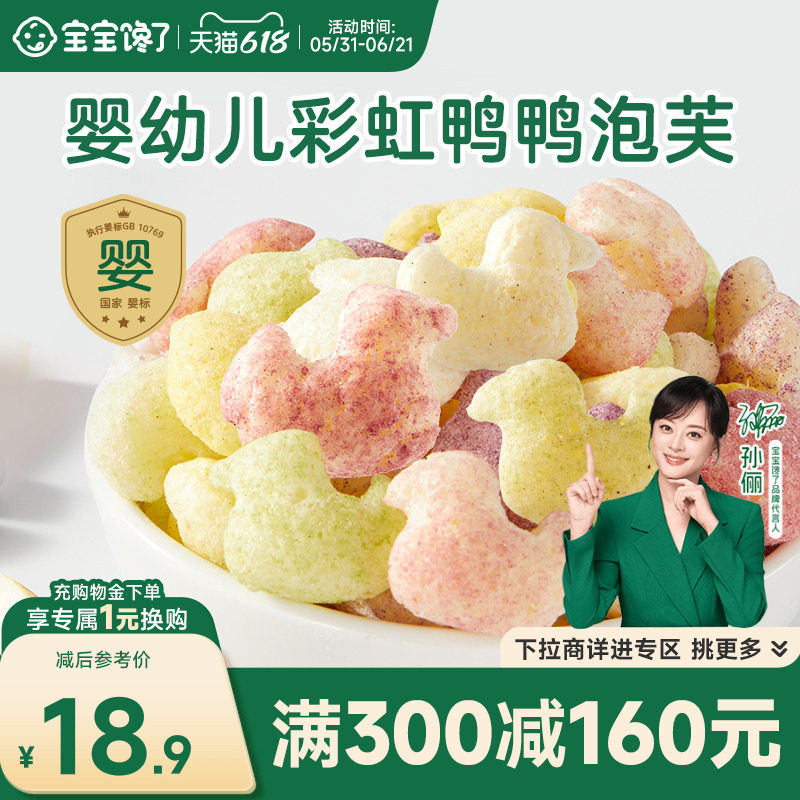 宝宝馋了彩虹鸭鸭泡芙条