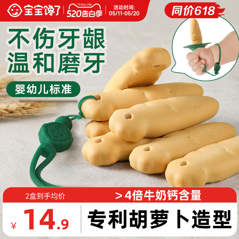 宝宝馋了磨牙棒婴儿6个月以上婴幼儿零食宝宝辅食带绳磨牙饼干