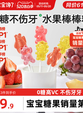 宝宝馋了无糖棒棒糖mini卡通无添加蔗糖儿童零食送婴儿宝宝辅食谱