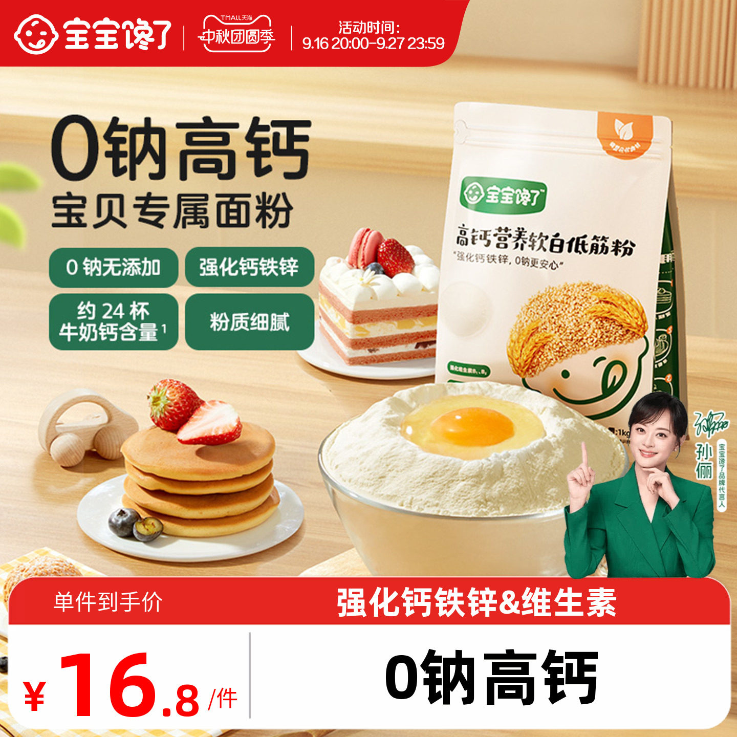 宝宝专属低筋面粉0钠高钙二价铁图片