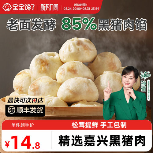 宝宝馋了黑猪肉小笼包速食早餐