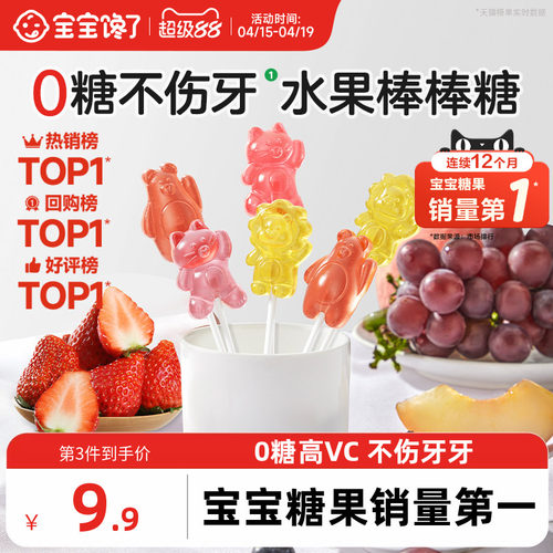 宝宝馋了无糖迷你棒棒糖维生素C
