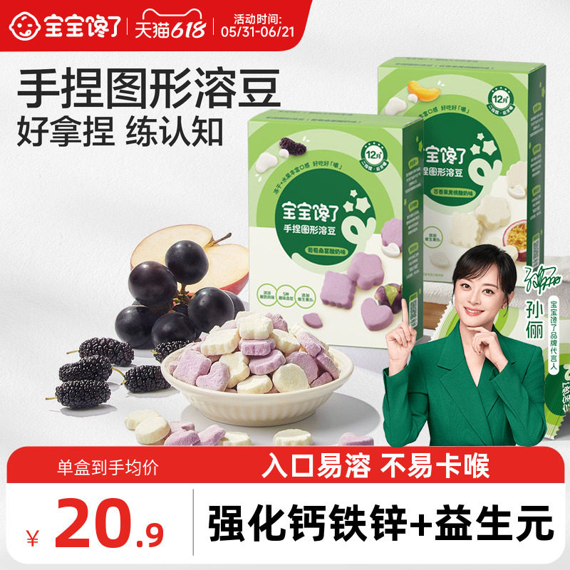宝宝馋了手捏图形溶豆婴儿零食