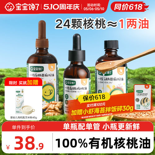 有机核桃油热炒凉拌辅食油小瓶装