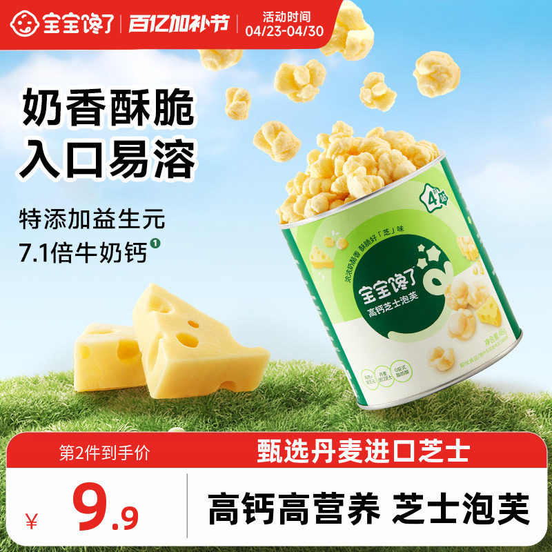 宝宝馋了高钙芝士泡芙儿童零食奶酪泡芙爆玉米花送宝宝婴儿辅食谱