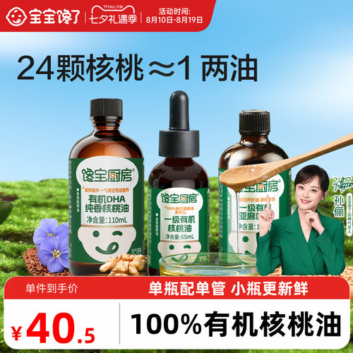 有机核桃油热炒凉拌辅食油小瓶装