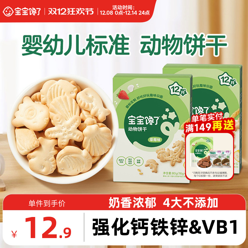 宝宝馋了婴幼儿动物饼干零食