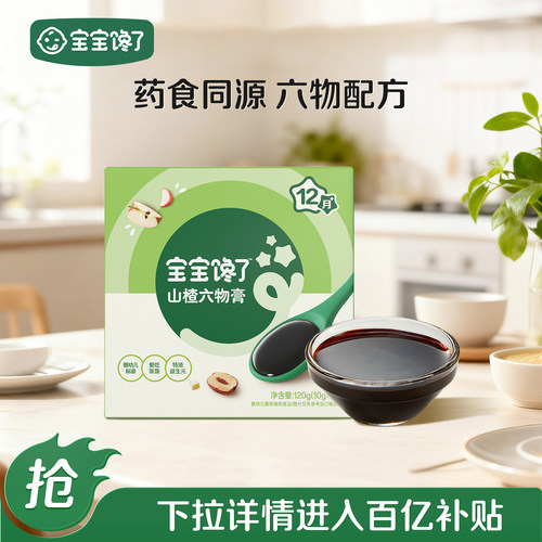 宝宝馋了山楂六物膏鸡内金苹果