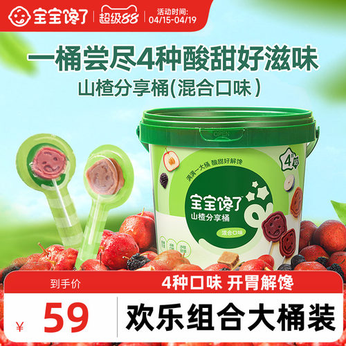 山楂分享桶300g宝宝馋了