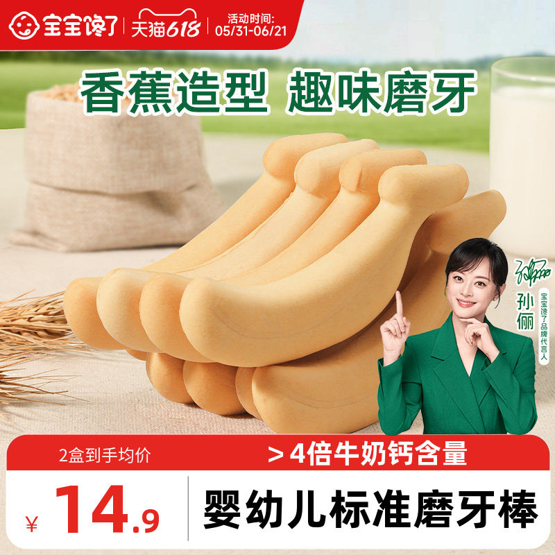 宝宝馋了香蕉磨牙棒婴儿6个月以上宝宝零食辅食带绳防掉磨牙饼干
