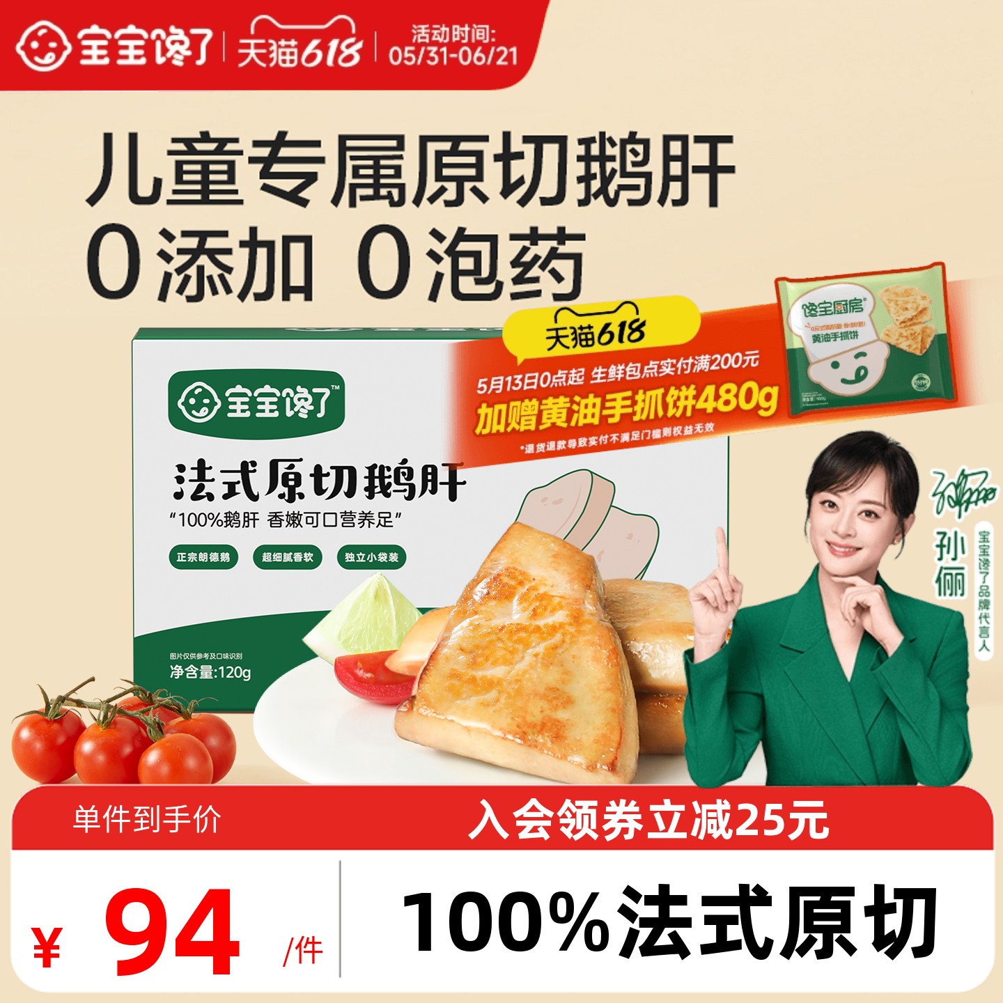 宝宝馋了儿童法式原切鹅肝生鲜独立包装送婴幼儿宝宝辅食食谱
