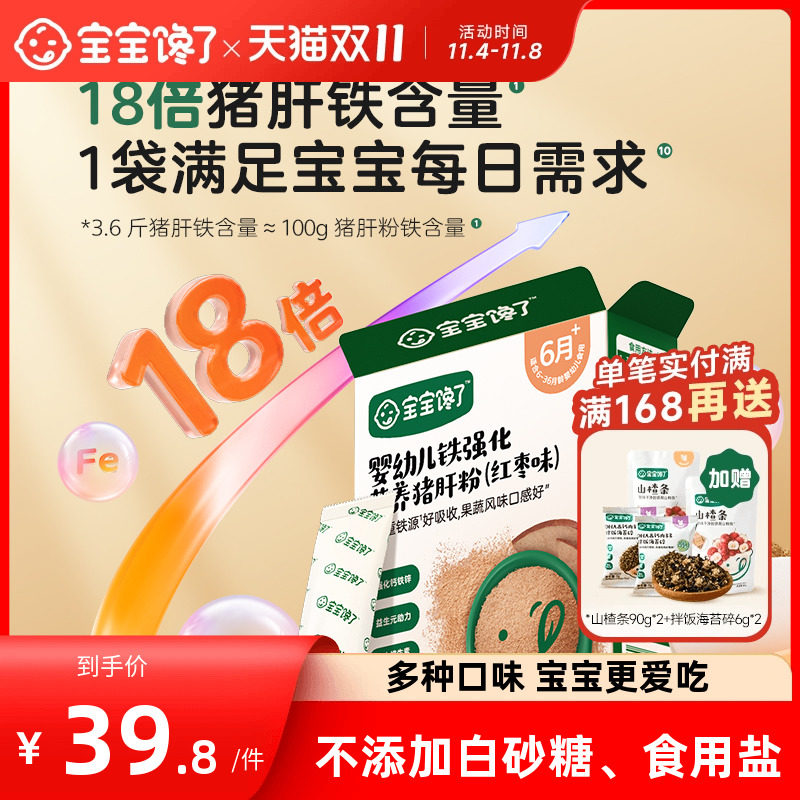 宝宝馋了红枣猪肝粉婴幼儿食用辅食料强化高铁无添加儿童调料专用怎么看?