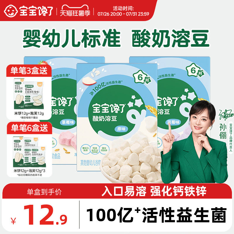 宝宝馋了益生菌酸奶溶豆无白砂糖添加婴儿6个月以上吃的宝宝零食