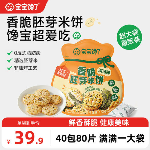 宝宝馋了香脆胚芽米饼儿童零食