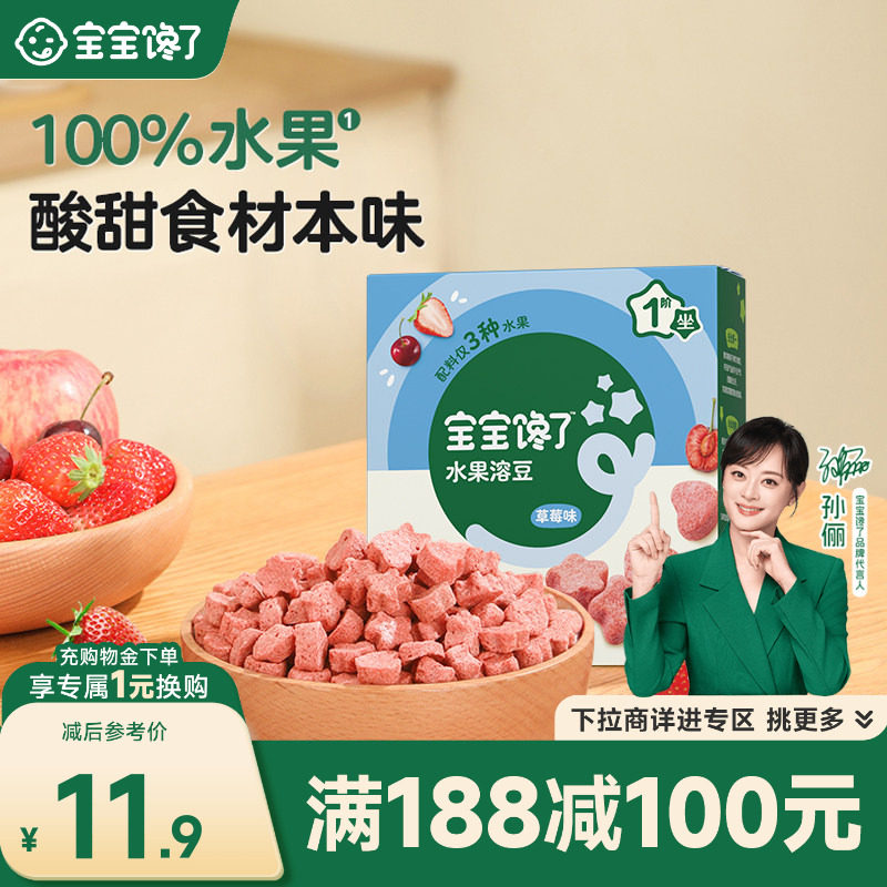 【满减专区】宝宝馋了儿童零食草莓黄桃水果溶豆送婴幼儿辅食食谱