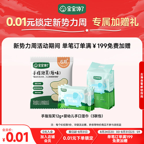 0.01锁权加赠