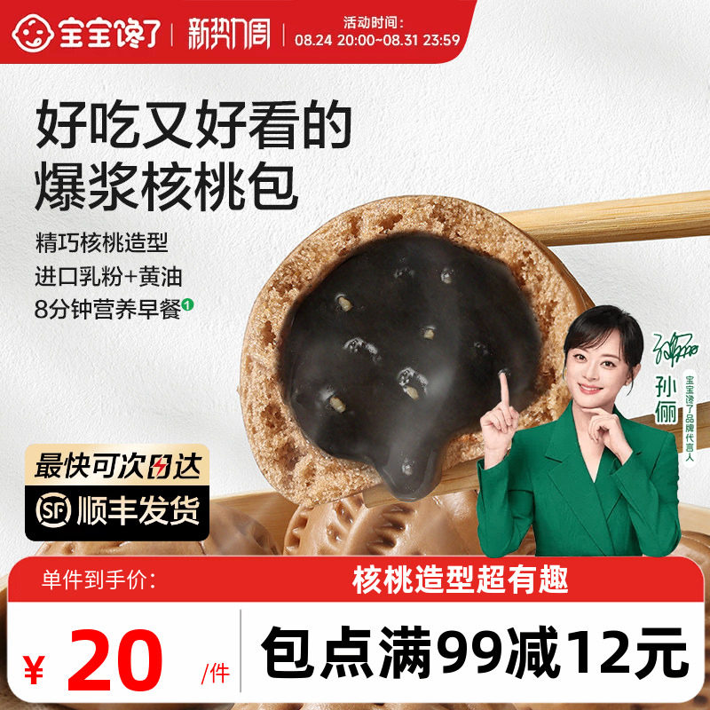 宝宝馋了X馋宝厨房核桃包儿童早餐辅食包子点心速食送宝宝辅食谱