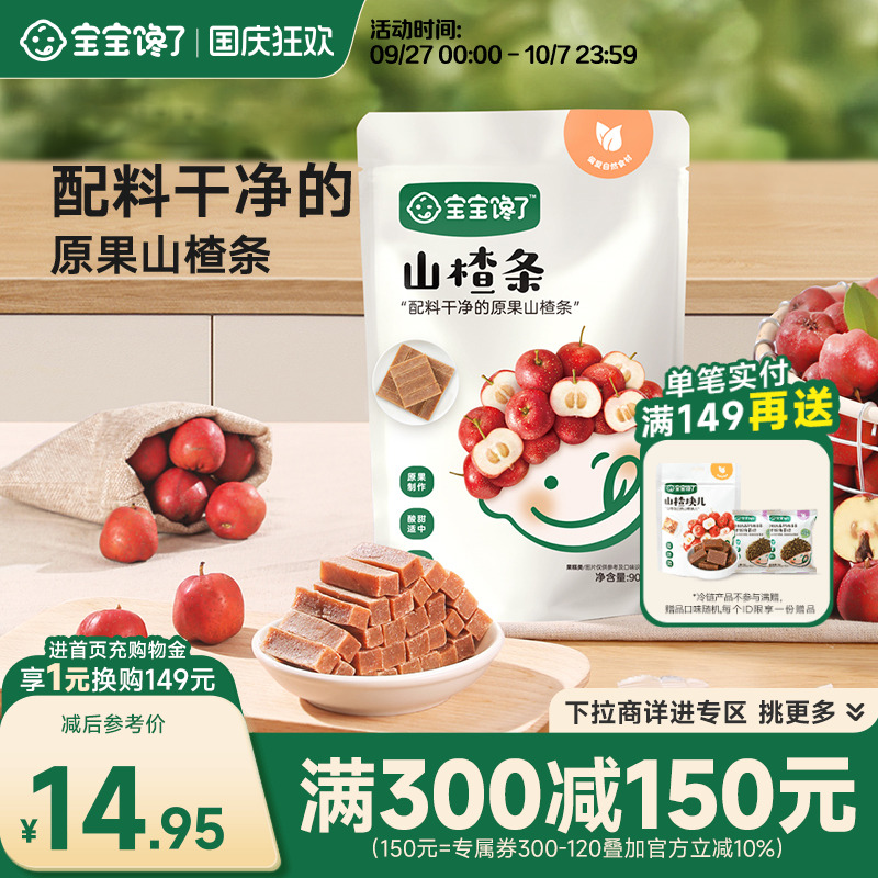 宝宝馋了水果条山楂条无添加儿童零食水果棒送婴儿幼儿辅食食谱