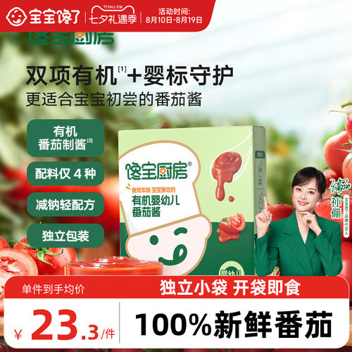 宝宝馋了有机婴幼儿番茄酱拌饭料