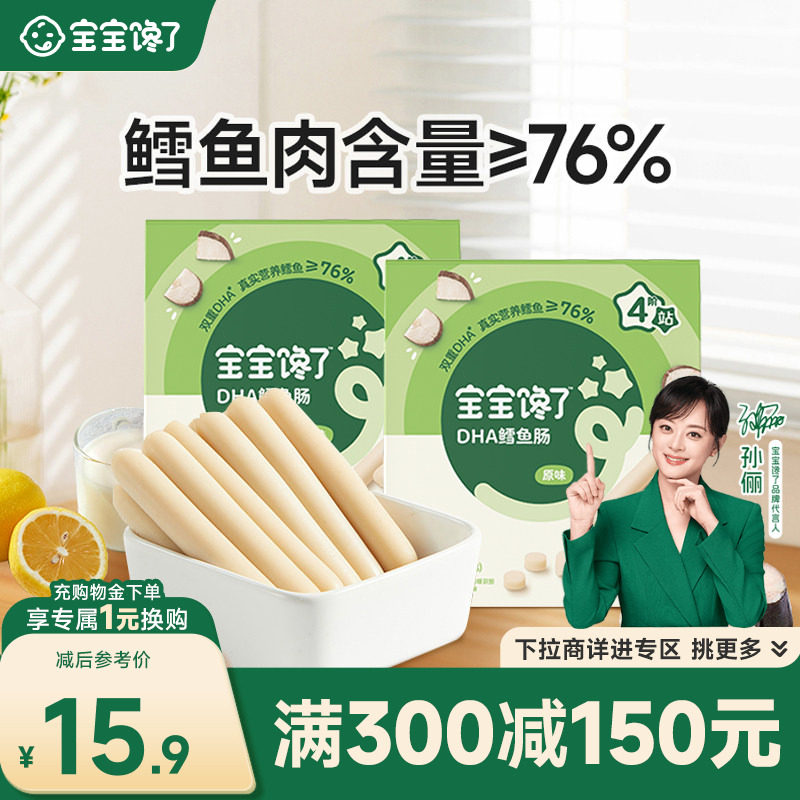 【满减专区】宝宝馋了鳕鱼肠无添加香精香肠鱼肉肠儿童零食