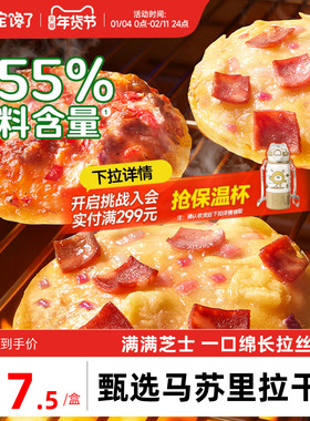 宝宝馋了披萨儿童早餐半成品加热速食芝士榴莲pizza饼炸锅食材