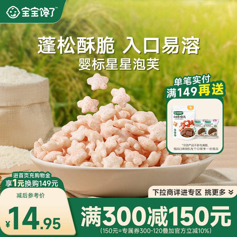宝宝馋了星星泡芙婴儿吃的零食无添加盐婴幼儿8个月宝宝零食辅食