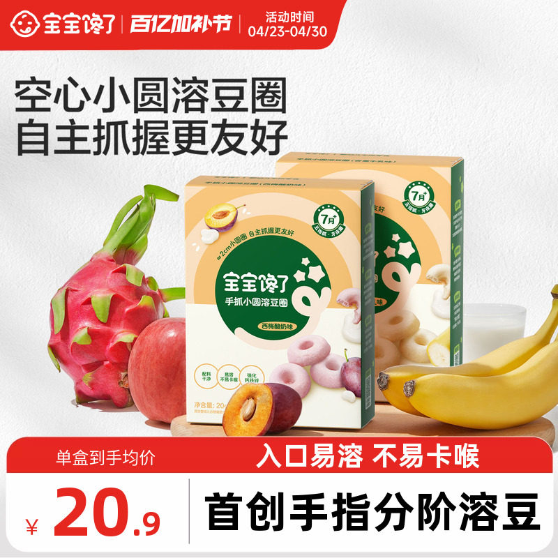 【手指零食】宝宝馋了手抓小圆溶豆圈婴儿无添加白砂糖零食7月+
