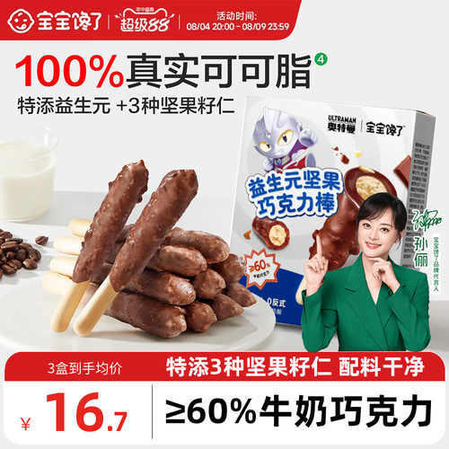 宝宝馋了坚果巧克力棒儿童零食
