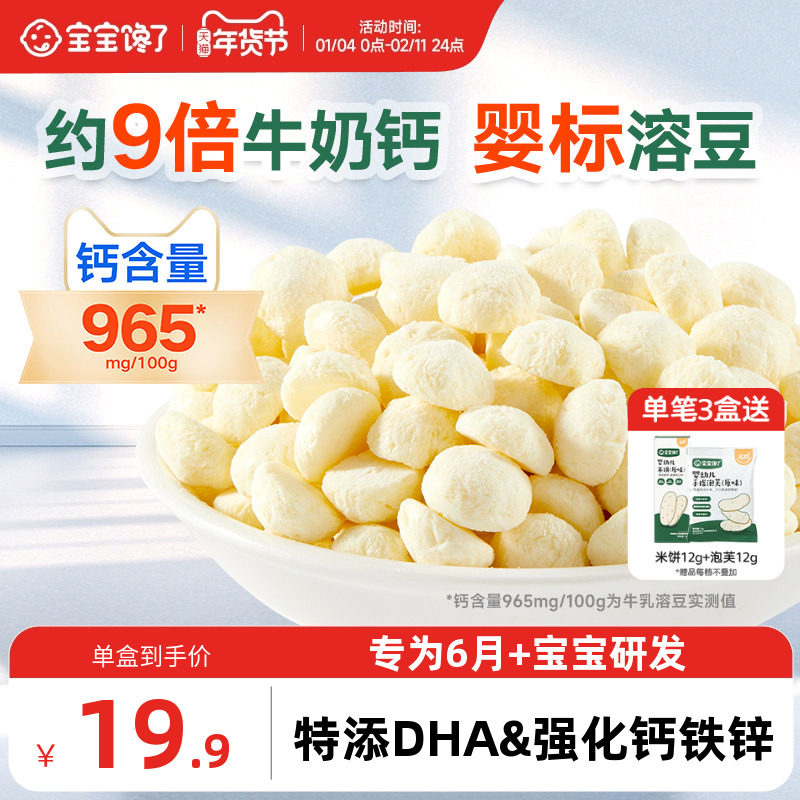 宝宝馋了婴幼儿溶豆无添加白糖婴儿6个月以上吃的零食宝宝辅食