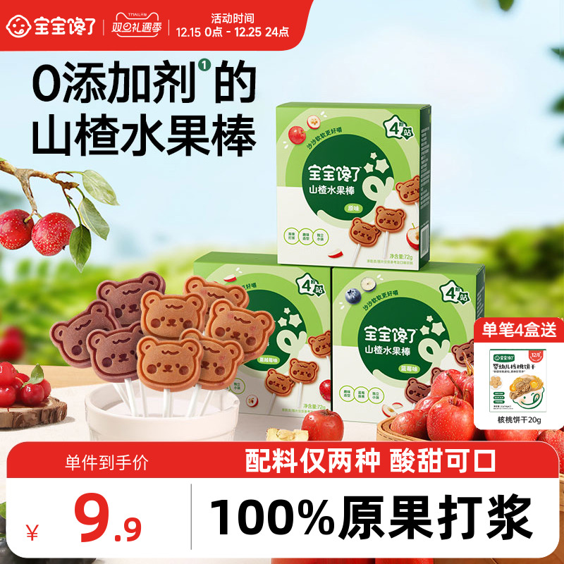 宝宝馋了山楂棒棒糖儿童零食无添加剂水果棒条送一岁宝宝婴儿食谱